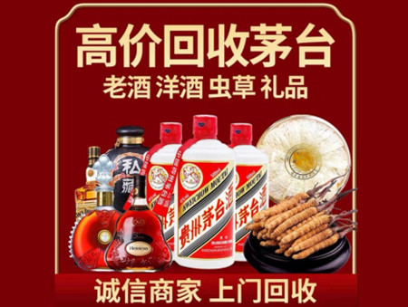 ​德昌县名酒回收多少钱？